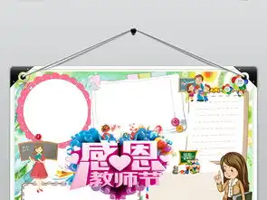 感恩教师节小报老师节日快乐手抄报电子小报图片素材psd模板下载99.53mb教师节手抄报大全节日手抄报
