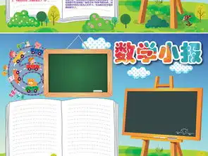 数学小报趣味数学乐园手抄报word电子小报图片模板worddoc设计图下载数学手抄报大全编号17207289
