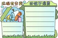 垃圾分类手抄报内容