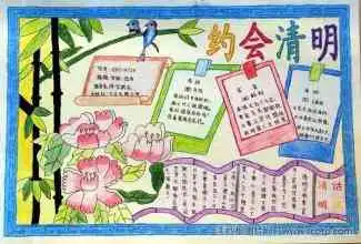 清明节手抄报民国时期的清明节