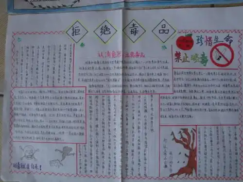 紫马乡紫马中学开展禁毒宣传手抄报活动