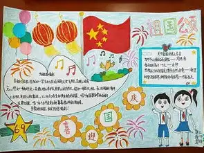 这64张简单漂亮的国庆节手抄报模板,必须收藏给孩子附国庆节插画素材