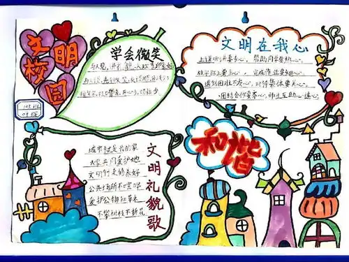 我为文明校园出份力