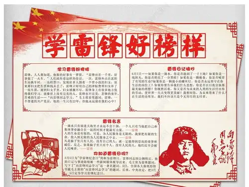 学雷锋好榜样手抄报文明礼仪电子小报模板图片下载