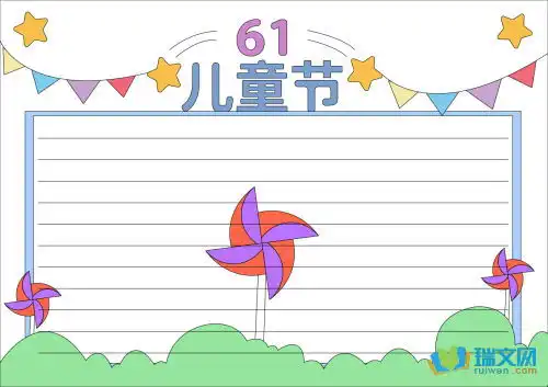 六一儿童节手抄报材料