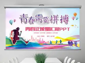 坚持拼搏奋斗青春正能量励志努力ppt模板ppt下载学校培训ppt大全编号19193192