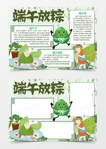 端午小报word模板下载精品端午小报word大全熊猫办公