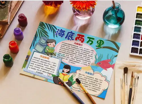 海底两万里读书小报word模板下载熊猫办公