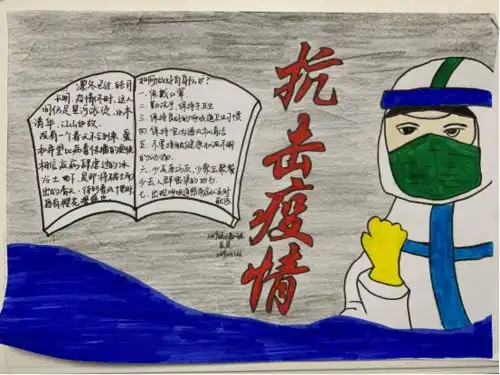 抗击疫情,有你我在身边创意手抄报展示