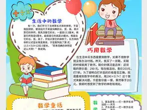 新年中的数学生活与数学小报竖版手抄报线稿涂色模板图片下载