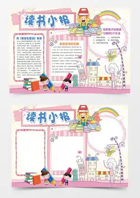 手抄报a3word模板手抄报a3word模板下载熊猫办公