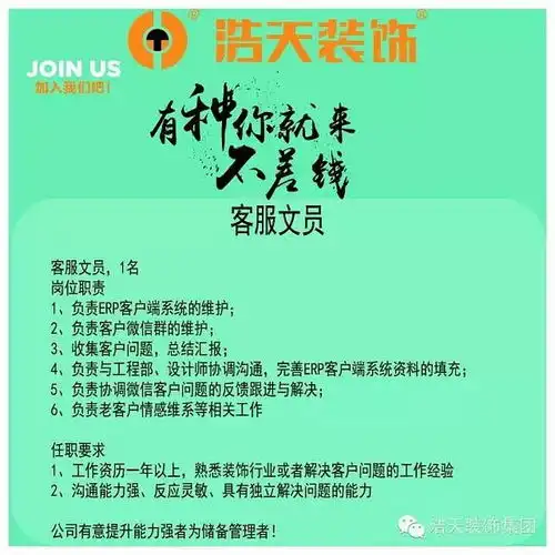 邀好伙伴一起加入浩天装饰,我们可以长相厮守